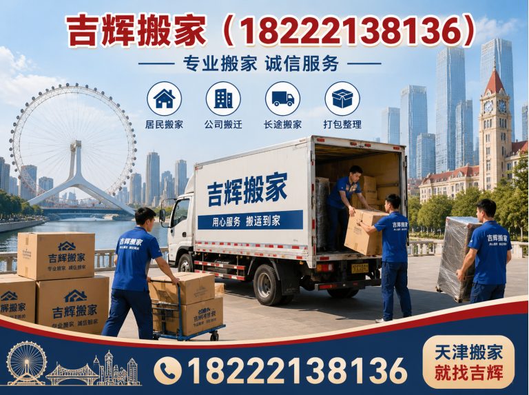 东丽区天津搬家服务展示图