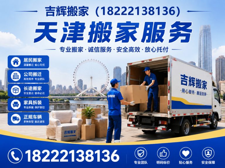 东丽区天津搬家公司展示图
