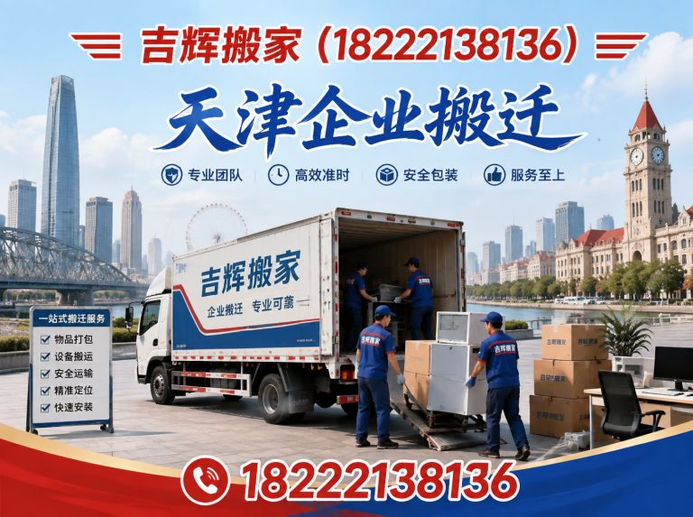 东丽区天津居民搬家展示图